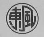 东风