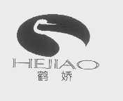 鹤娇