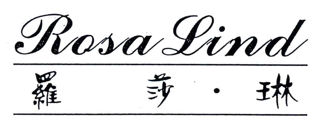 ROSA LIND;罗莎琳