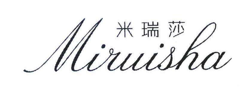 米瑞莎
