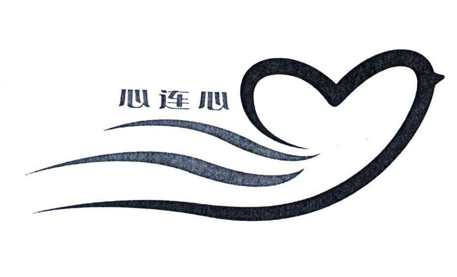 心连心
