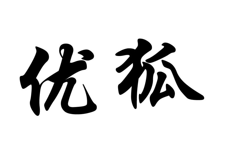 优狐