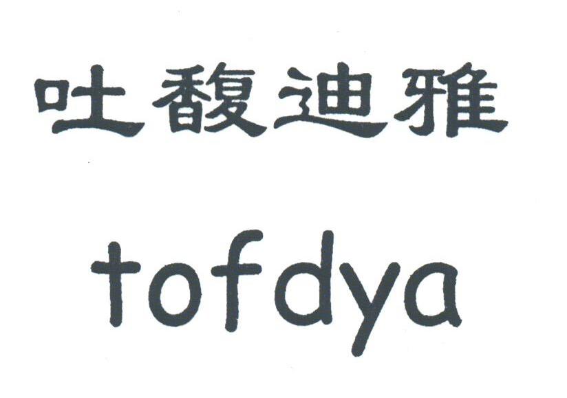 吐馥迪雅;TOFDYA