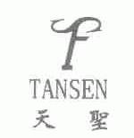 天圣;TANSEN