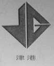 津港