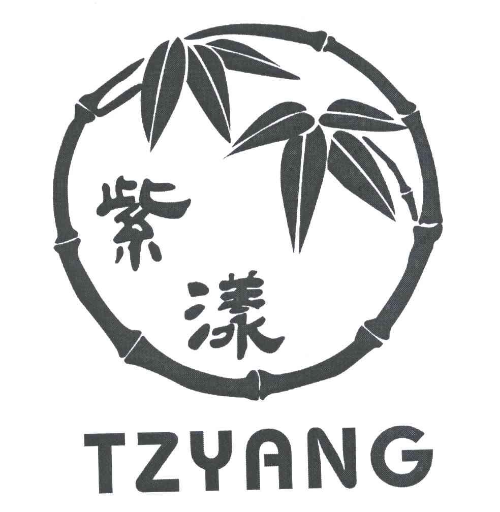 紫漾;TZYANG