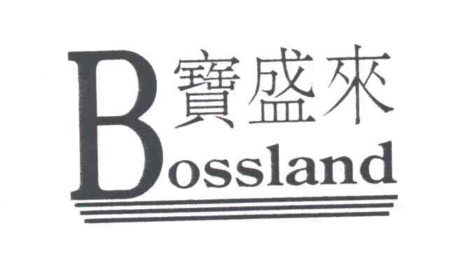 宝盛来;BOSSLAND及图