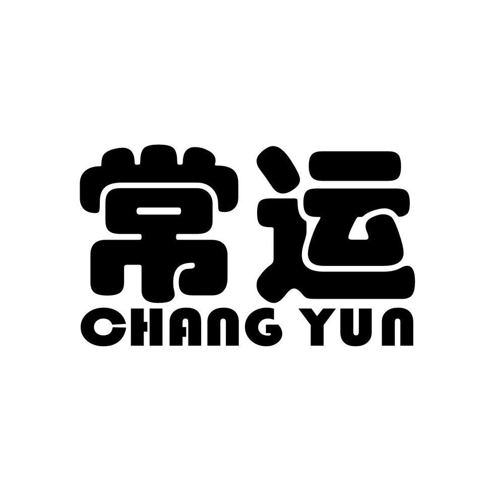 常运