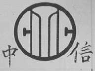中信