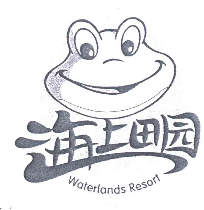 海上田园