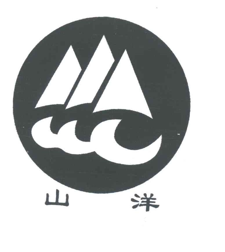 山洋