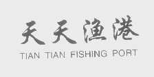 天天渔港   TIAN TIAN FISHING PORT