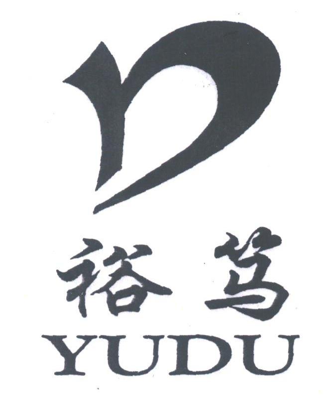 裕笃