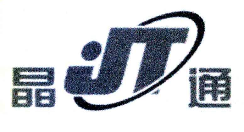 晶通 JT