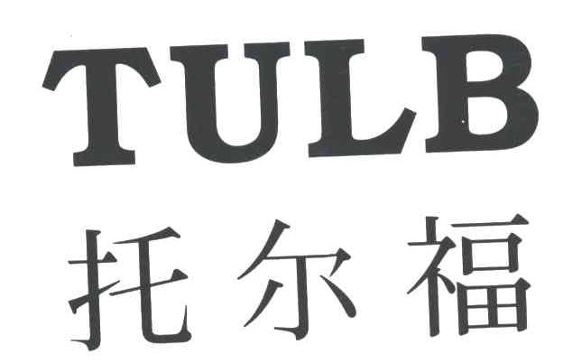 托尔福