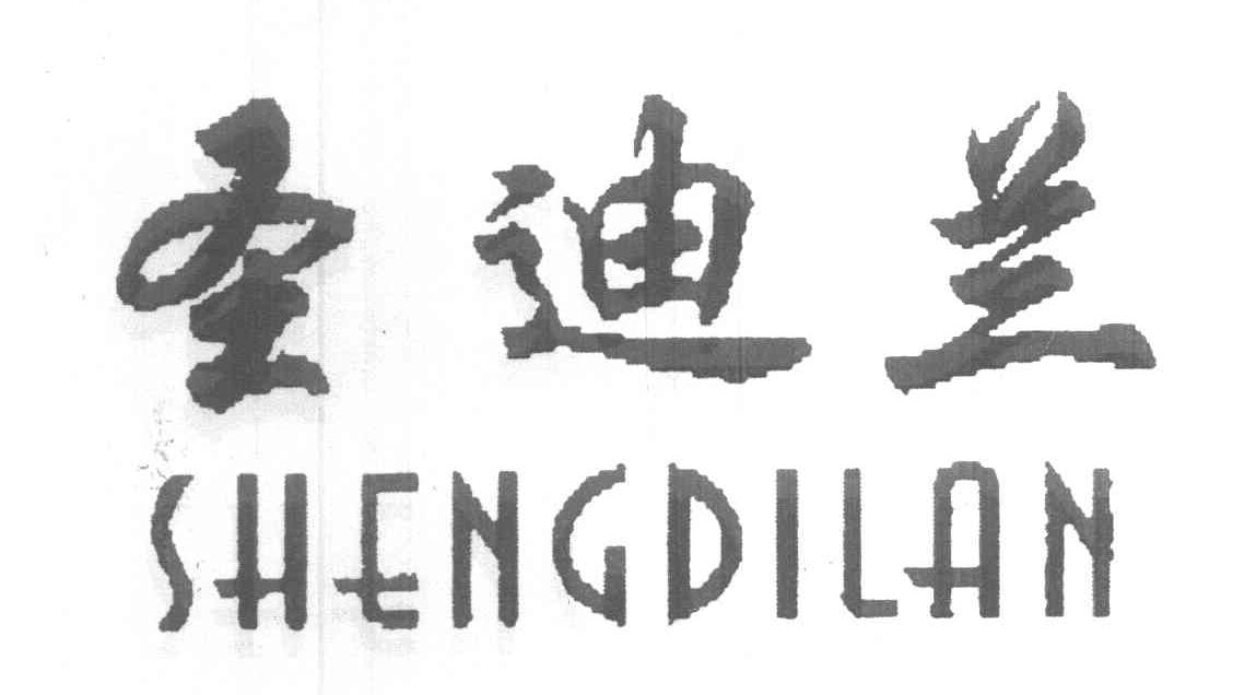 圣迪兰