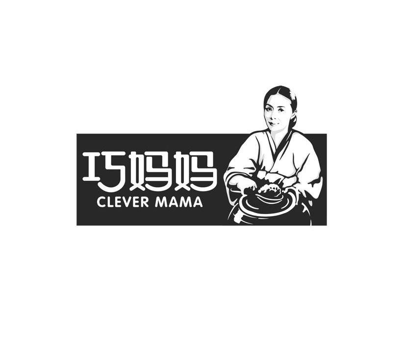 巧妈妈 CLEVER MAMA