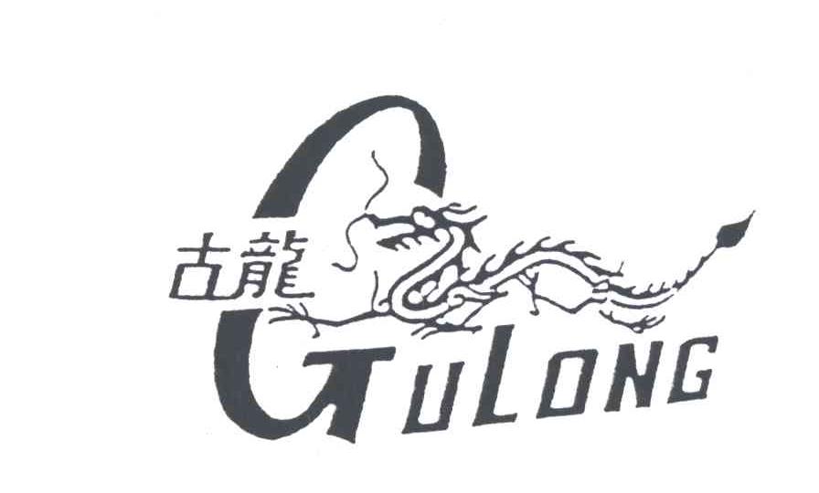 古龙;G