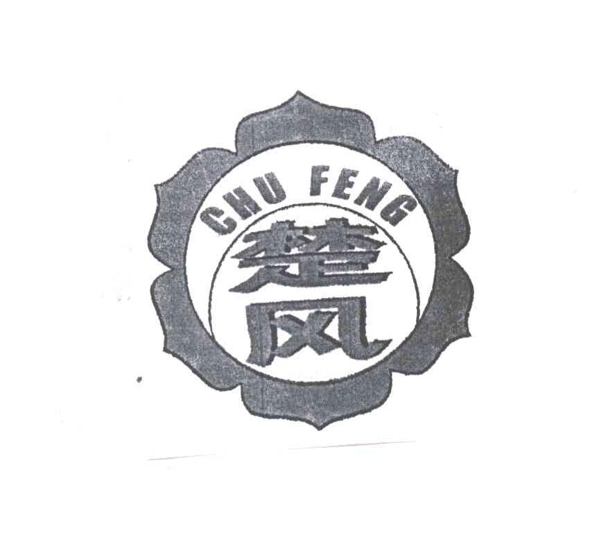 楚风