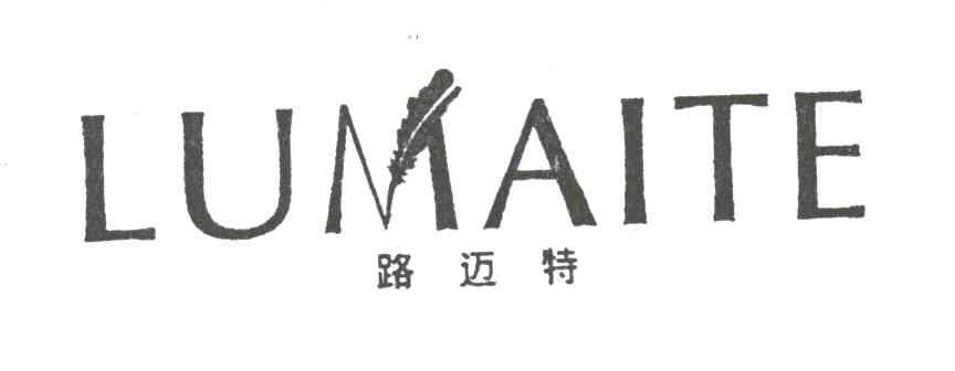 路迈特