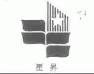 星升