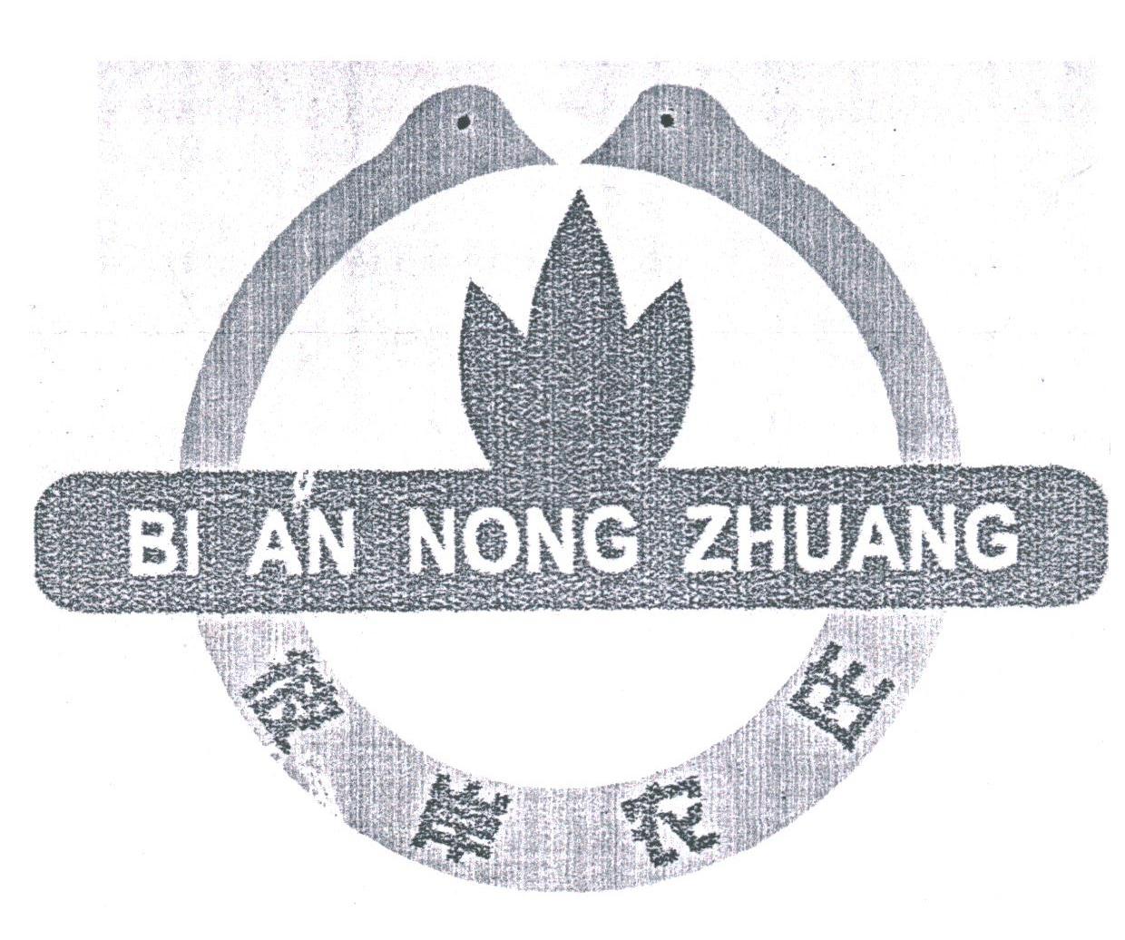 彼岸农庄