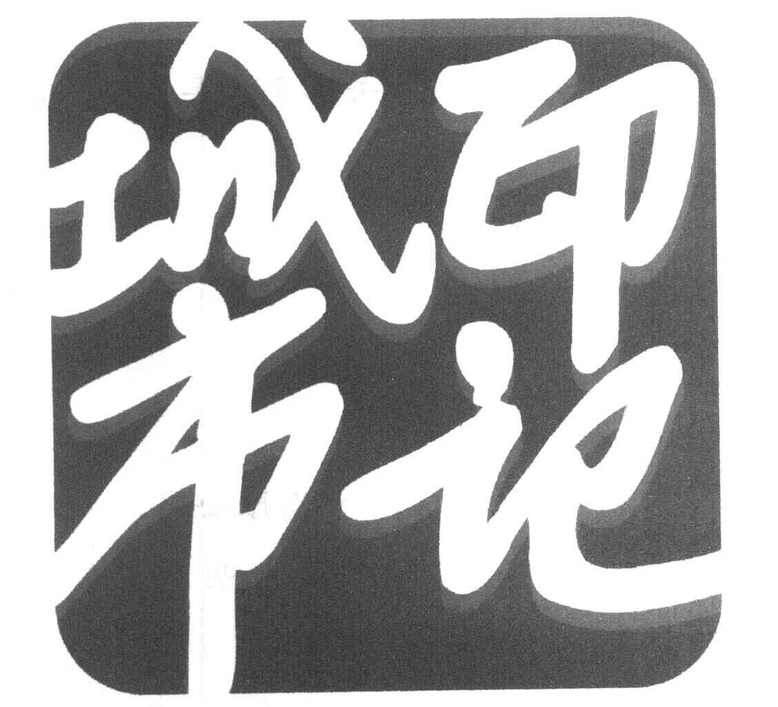 城市印记