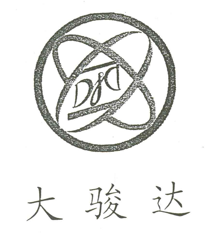 大骏达;DJD