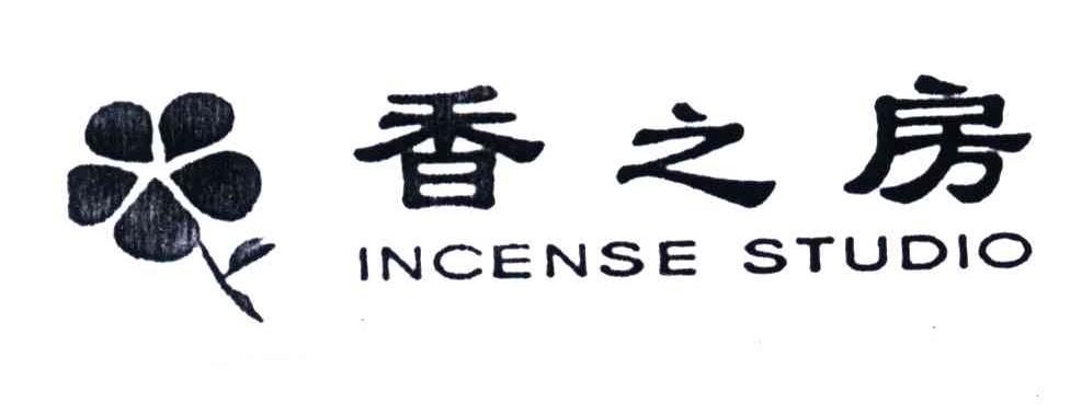 香之房;INCENSE STUDIO