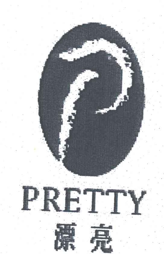 漂亮PRETTY及图
