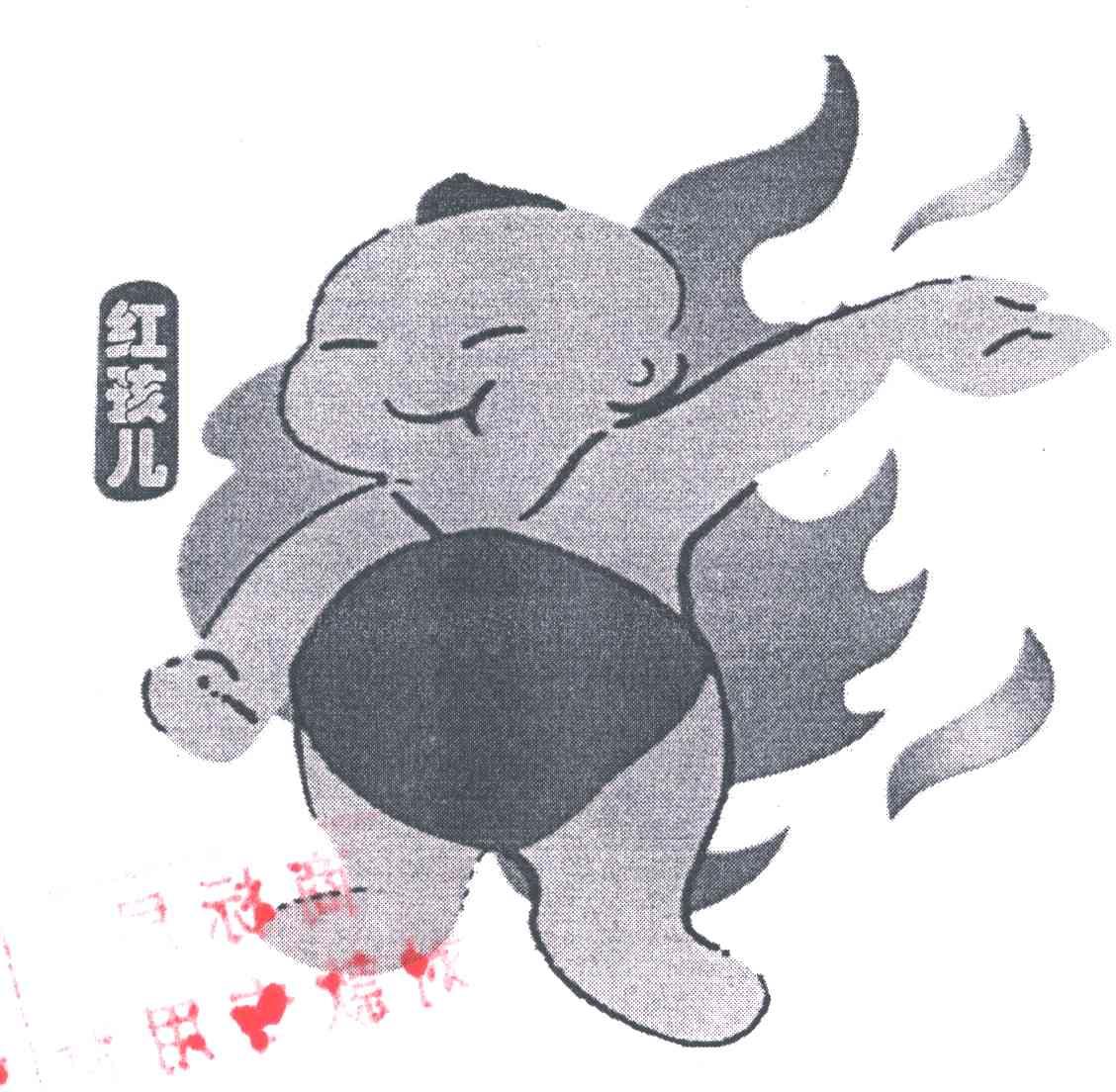 红孩儿
