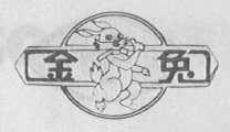 金兔