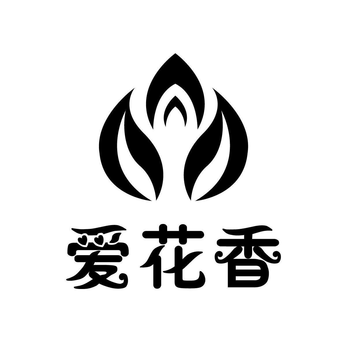 爱花香