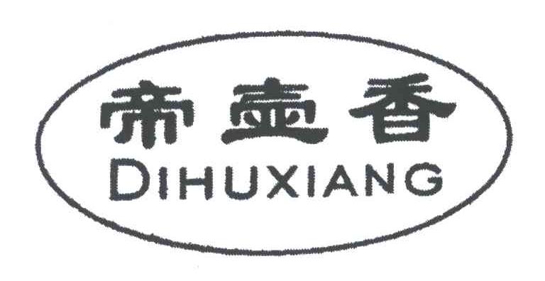 帝壶香;DI HU XIANG