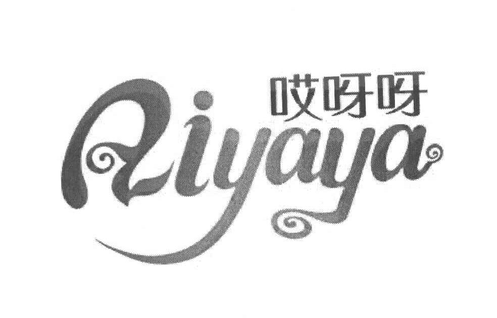 哎呀呀
