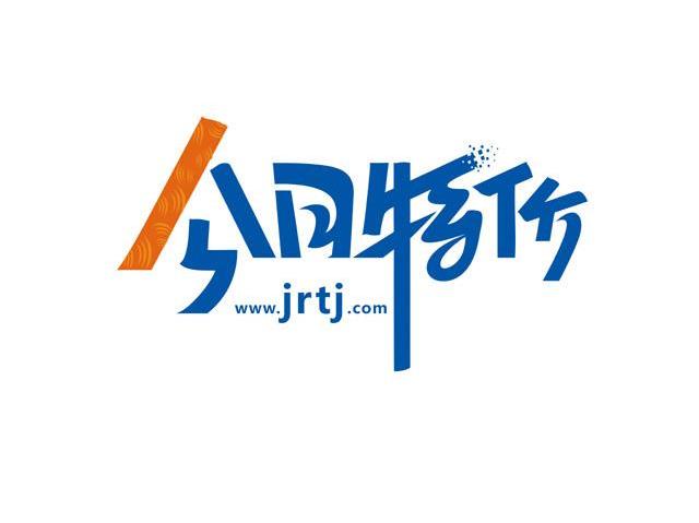 今日特价 WWW.JRTJ.COM