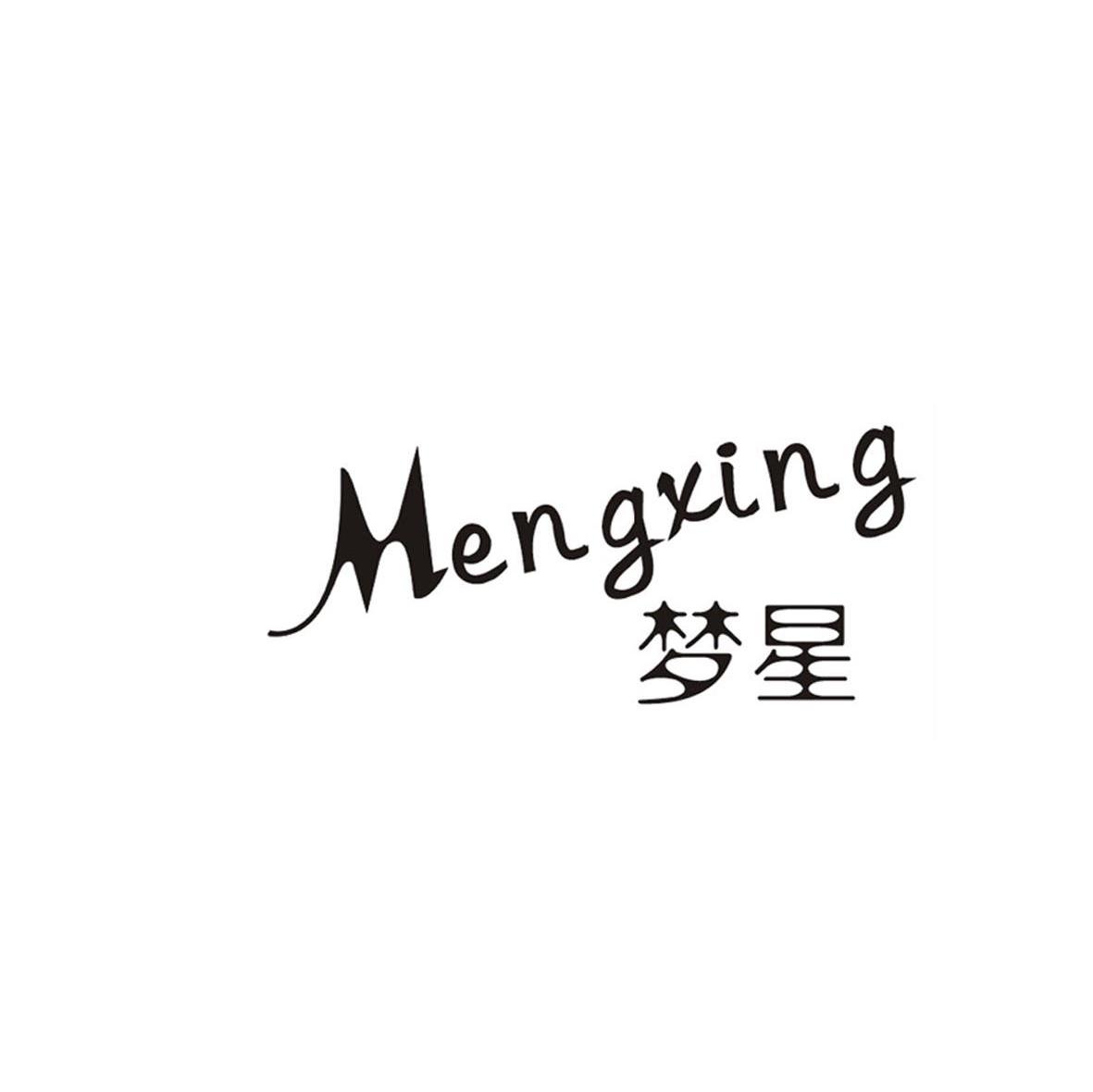梦星