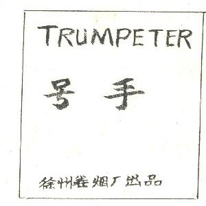 号手  TRUMPETER