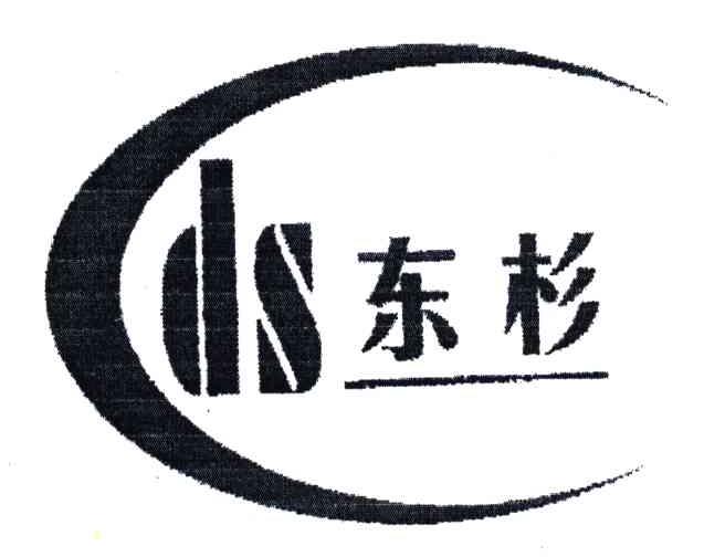 DS;东杉