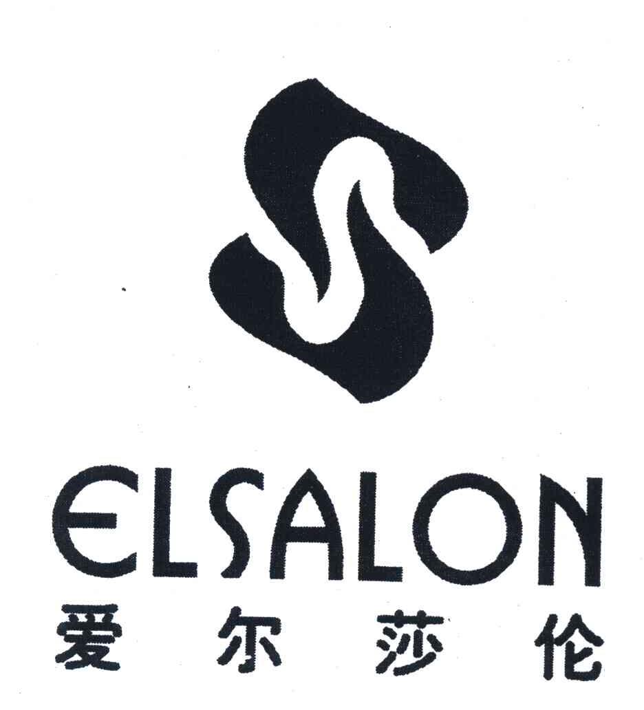 爱尔莎伦 ELSALON