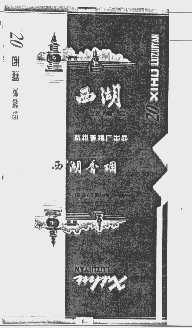 西湖
