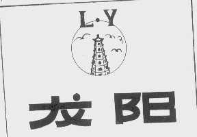 龙阳