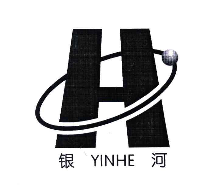 银河;H