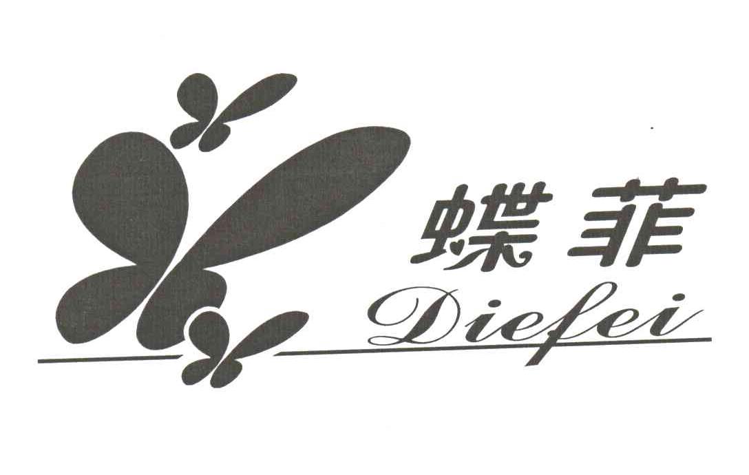 蝶菲