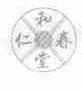 仁和春堂