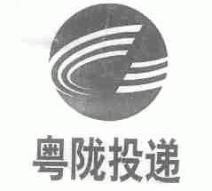 粤陇