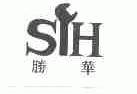 胜华;SIH