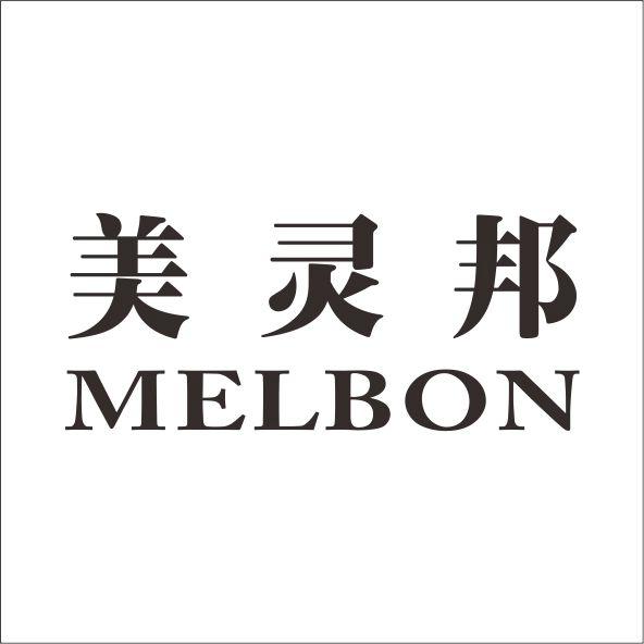 美灵邦 MELBON