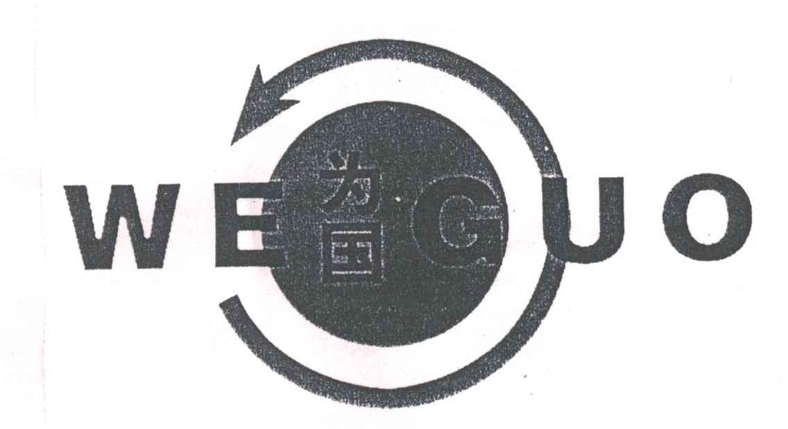 为国