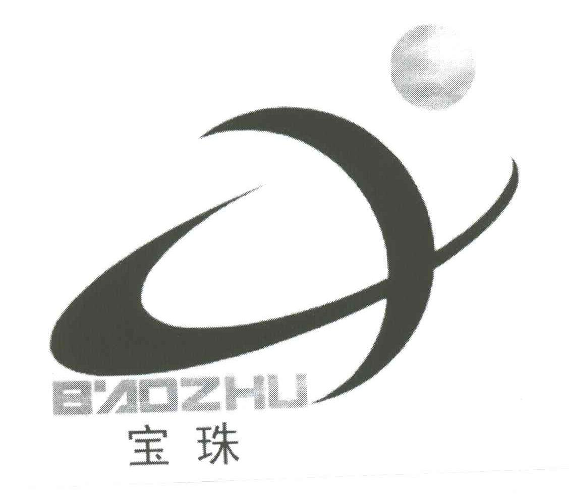 宝珠